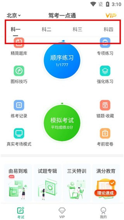 驾考一点通app