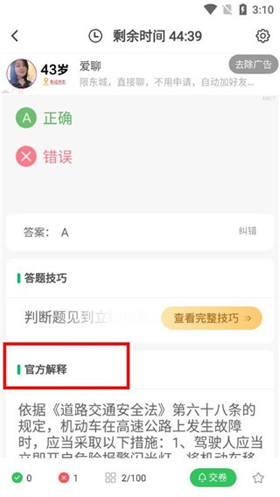 驾考一点通app