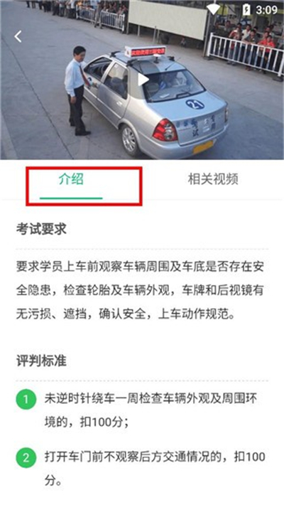 驾考一点通app