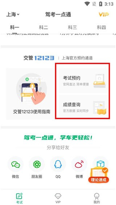驾考一点通app