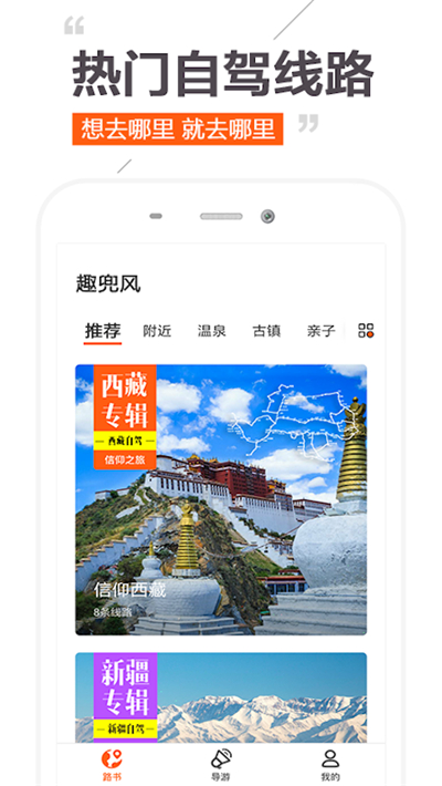 趣兜风出行app