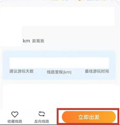 趣兜风出行app