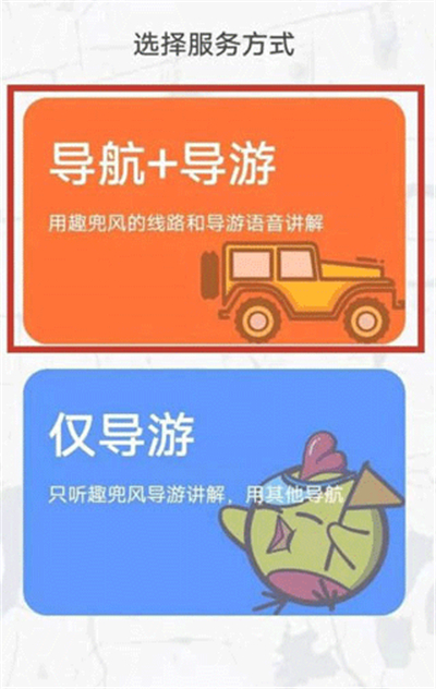 趣兜风出行app
