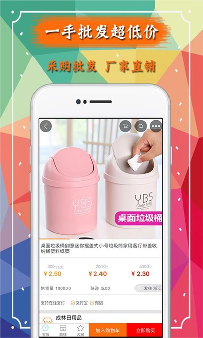义乌购软件