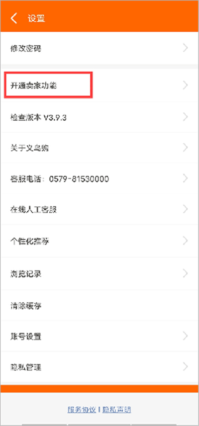 义乌购软件