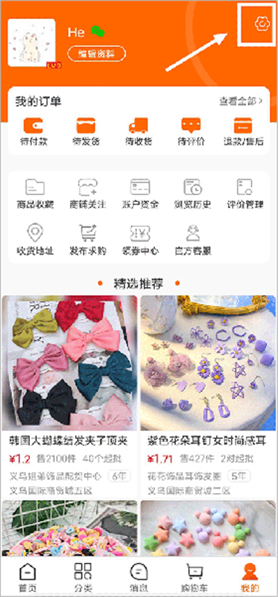 义乌购软件