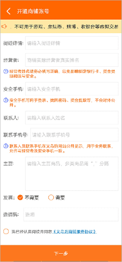 义乌购软件