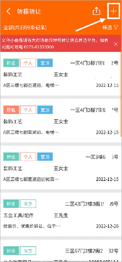 义乌购软件