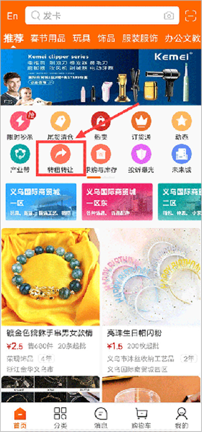 义乌购软件