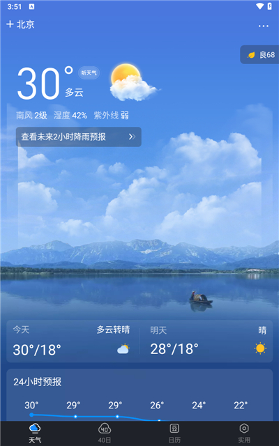 祥瑞天气预报软件