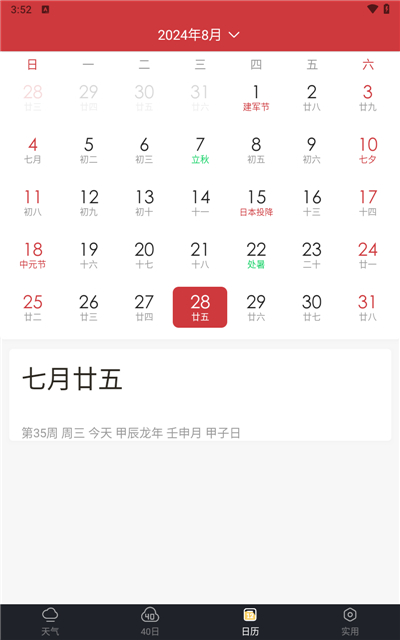 祥瑞天气预报软件