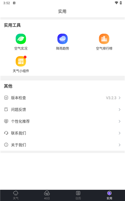 祥瑞天气预报软件