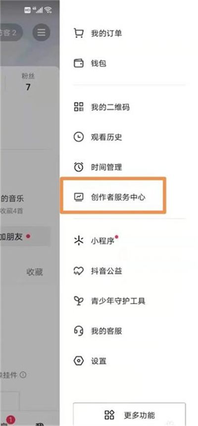 抖音电商app