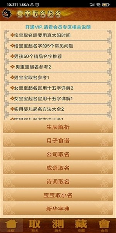 易学起名app