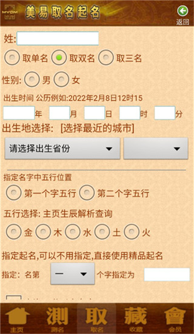 易学起名app
