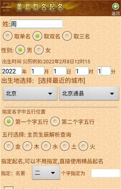 易学起名app