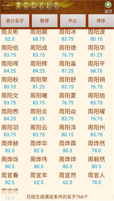 易学起名app