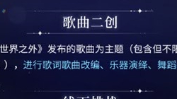 《世界之外》周年庆典：串烧歌曲“昨日今朝” 年度音乐挑战赛即将开启，炭花舞祈福仪式完美谢幕