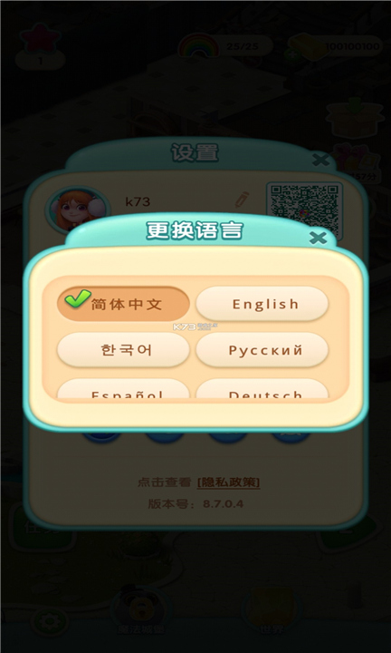 糖果萌萌消截图