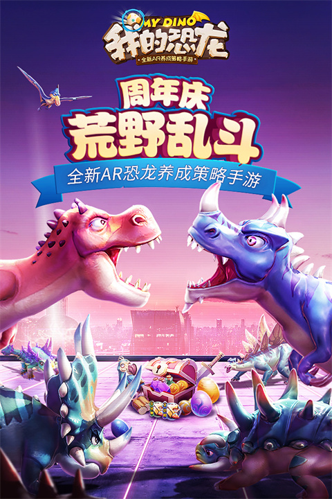 我的恐龙单机版截图