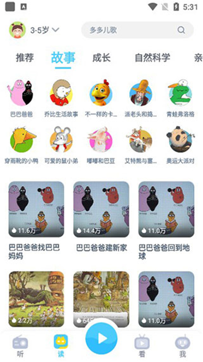 故事多多