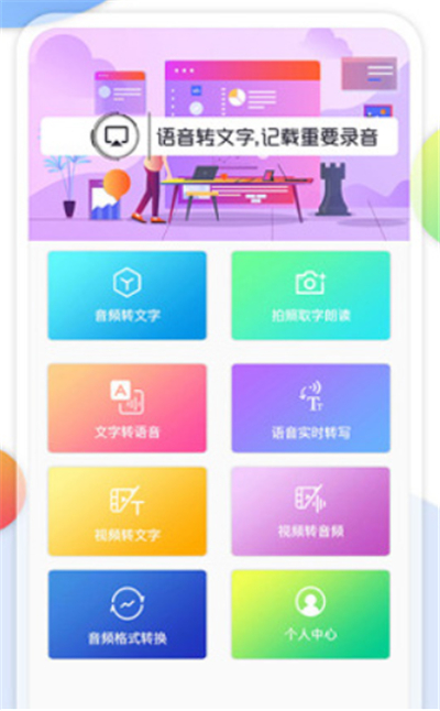 音频转文字助手
