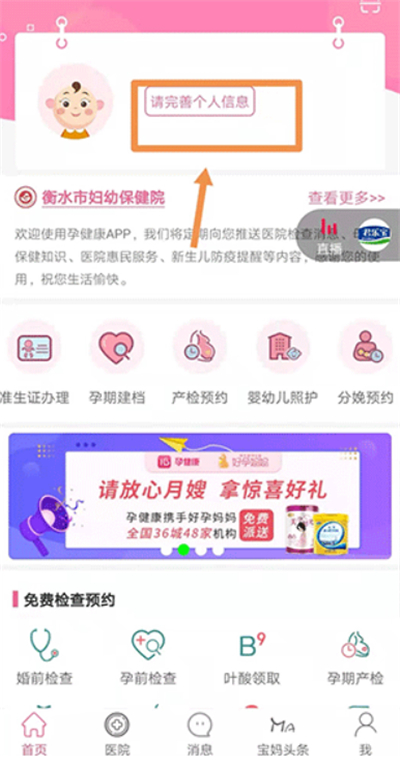 孕健康