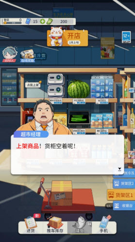 我的模拟超市手机版