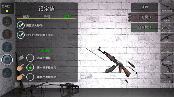 武器拆卸截图