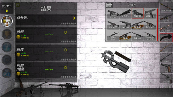武器拆卸截图