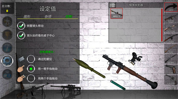 武器拆卸截图