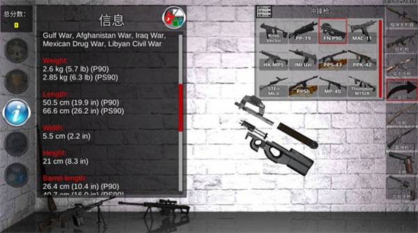 武器拆卸截图
