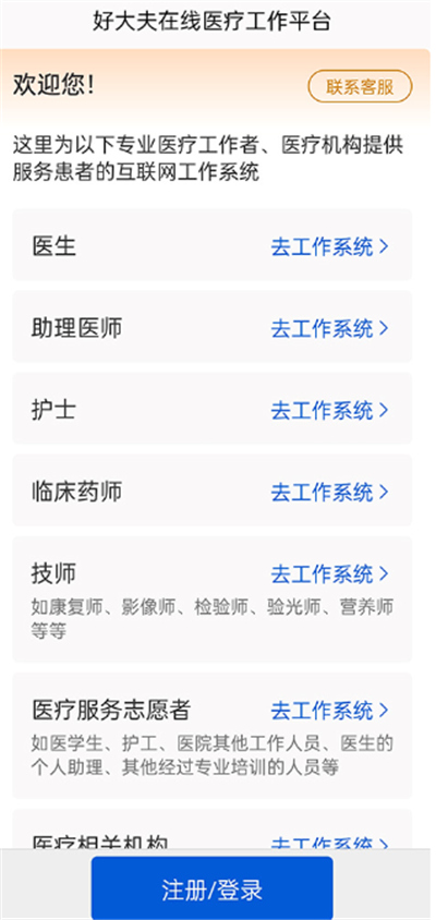 好大夫在线软件