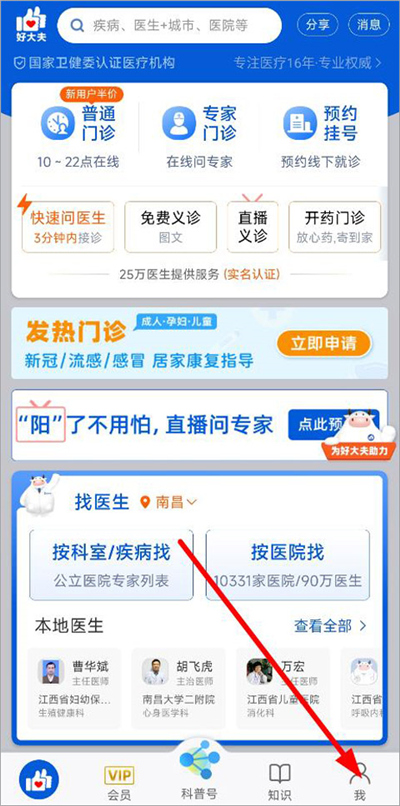 好大夫在线软件