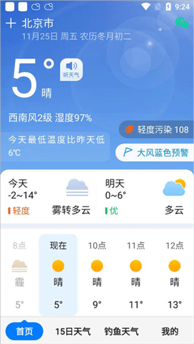 准时天气预报app