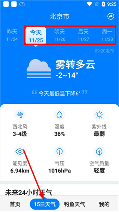 准时天气预报app