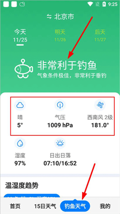 准时天气预报app