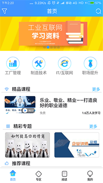 富学宝典软件