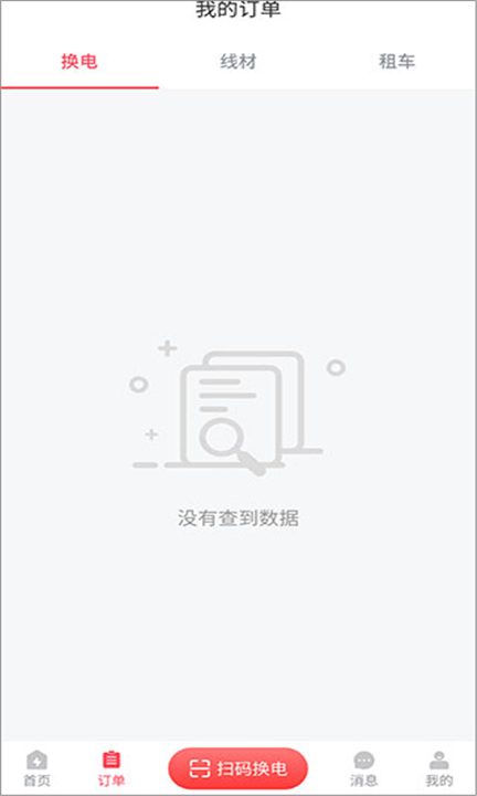 这锂换电