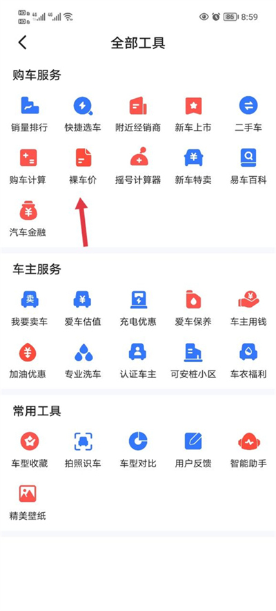 易车二手车app