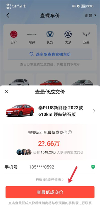 易车二手车app