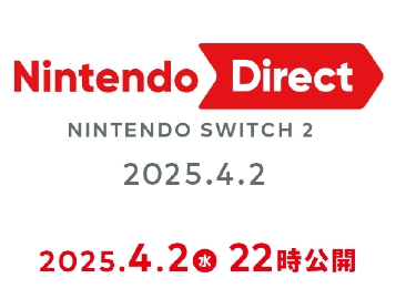 定了！Switch 2专场直面会4月2日晚9点播出