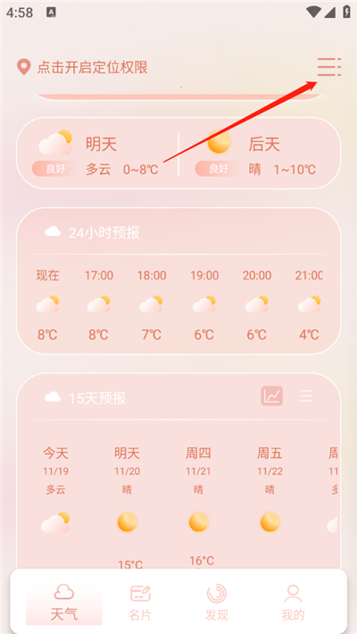 app天气预报