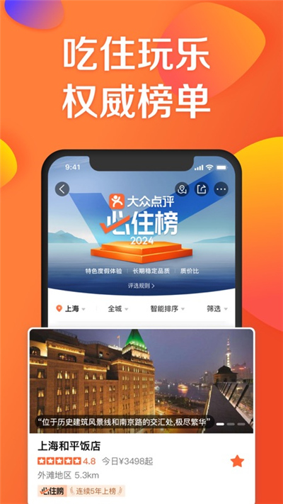 大众点评美食app