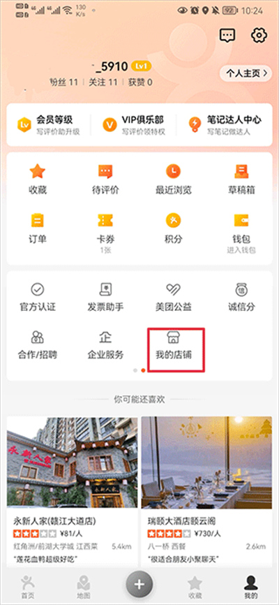 大众点评美食app