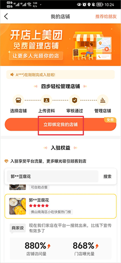 大众点评美食app