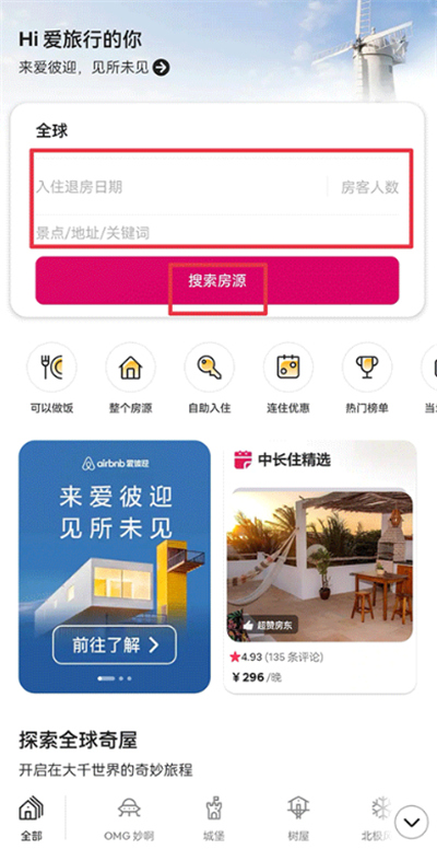 爱彼迎民宿app