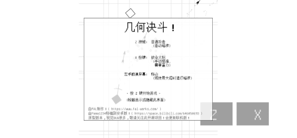 几何决斗安卓版截图