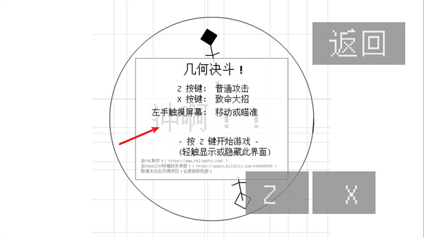 几何决斗安卓版