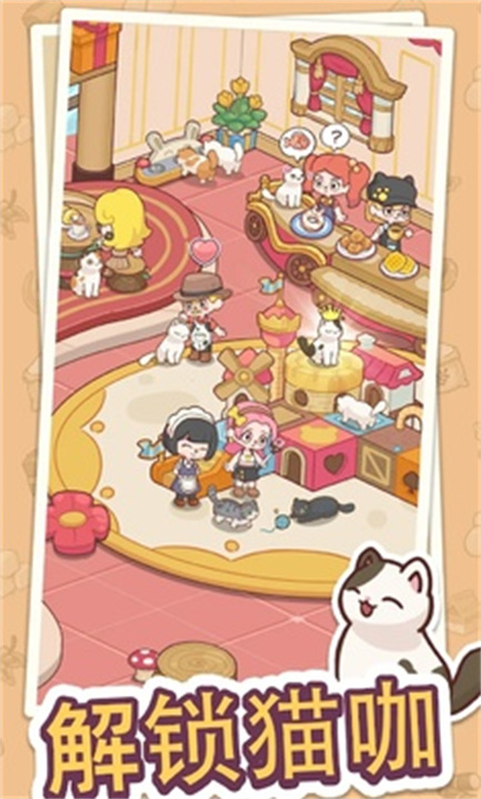 幸福甜点咖啡店安卓版截图